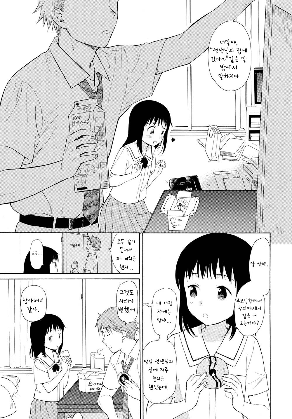 Sensei, Saishuuwa | 선생님, 최종화 page 5 full