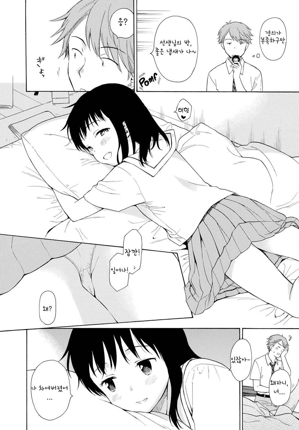Sensei, Saishuuwa | 선생님, 최종화 page 6 full