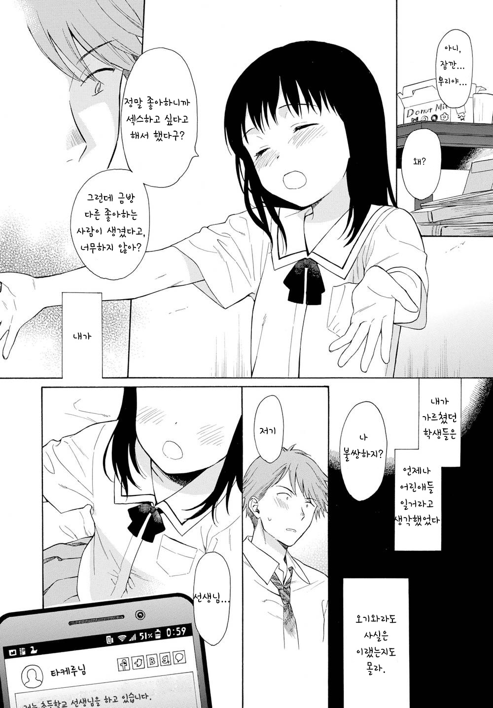 Sensei, Saishuuwa | 선생님, 최종화 page 8 full