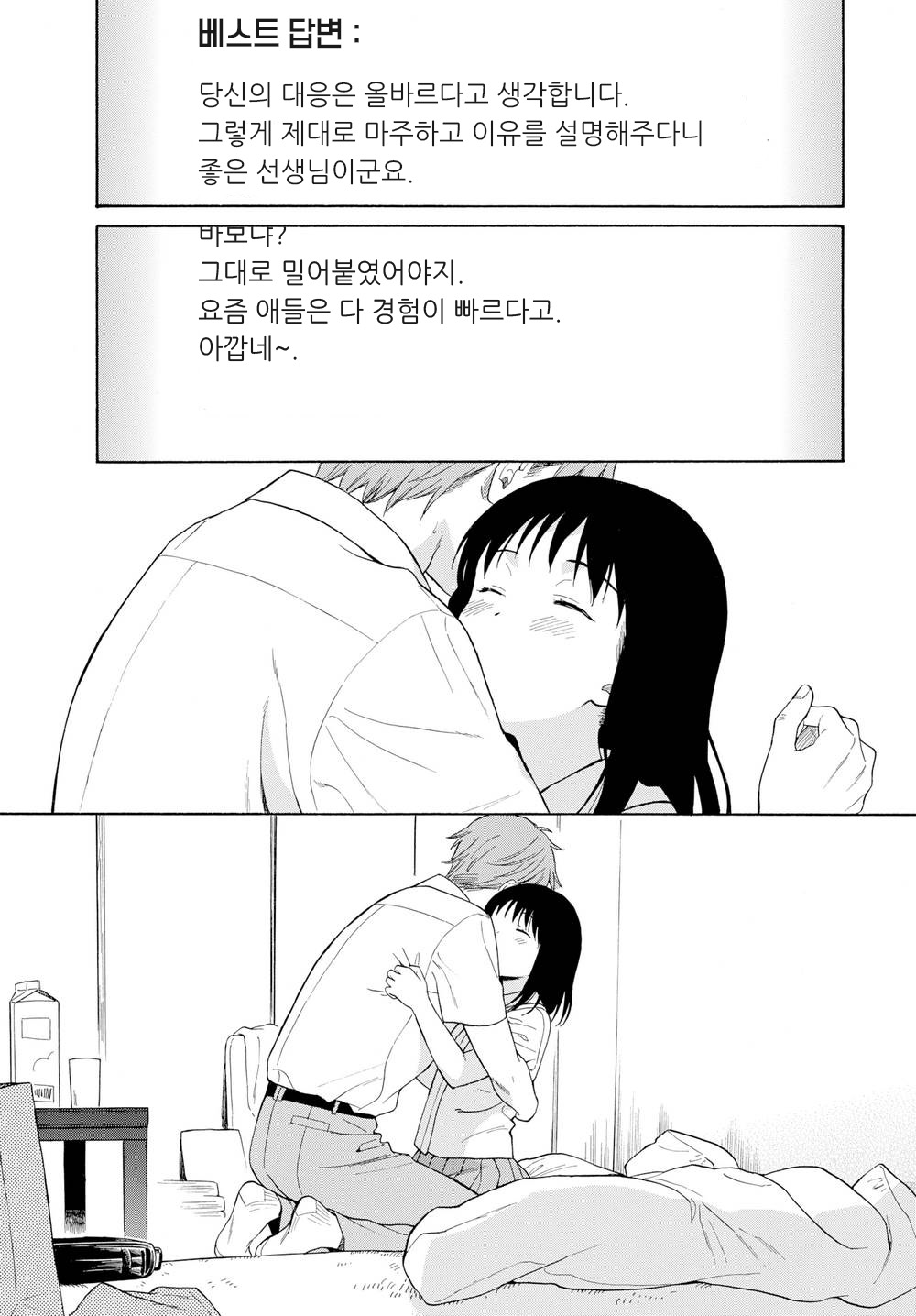 Sensei, Saishuuwa | 선생님, 최종화 page 9 full