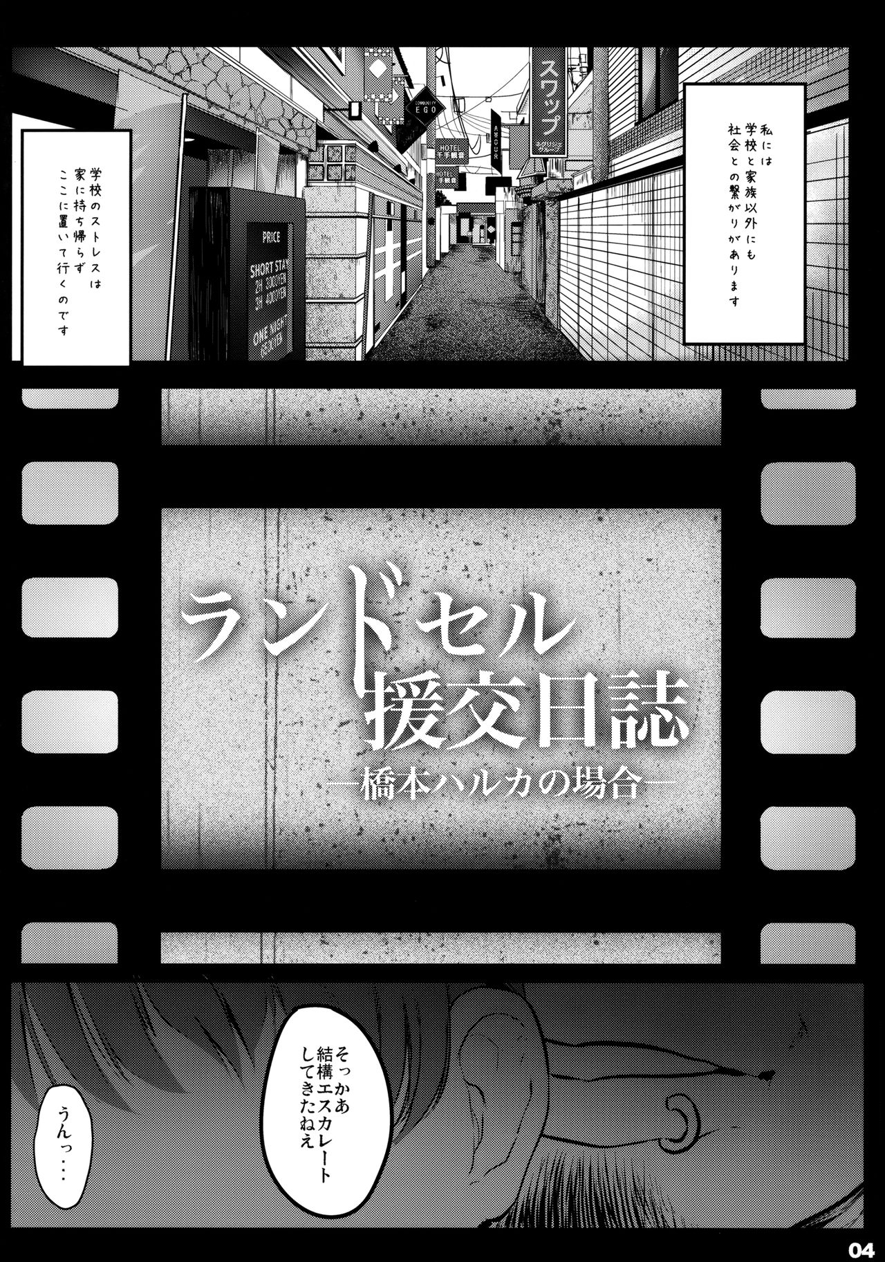 Randoseru Enkou Nisshi ~Hashimoto Haruka no Baai~ page 3 full