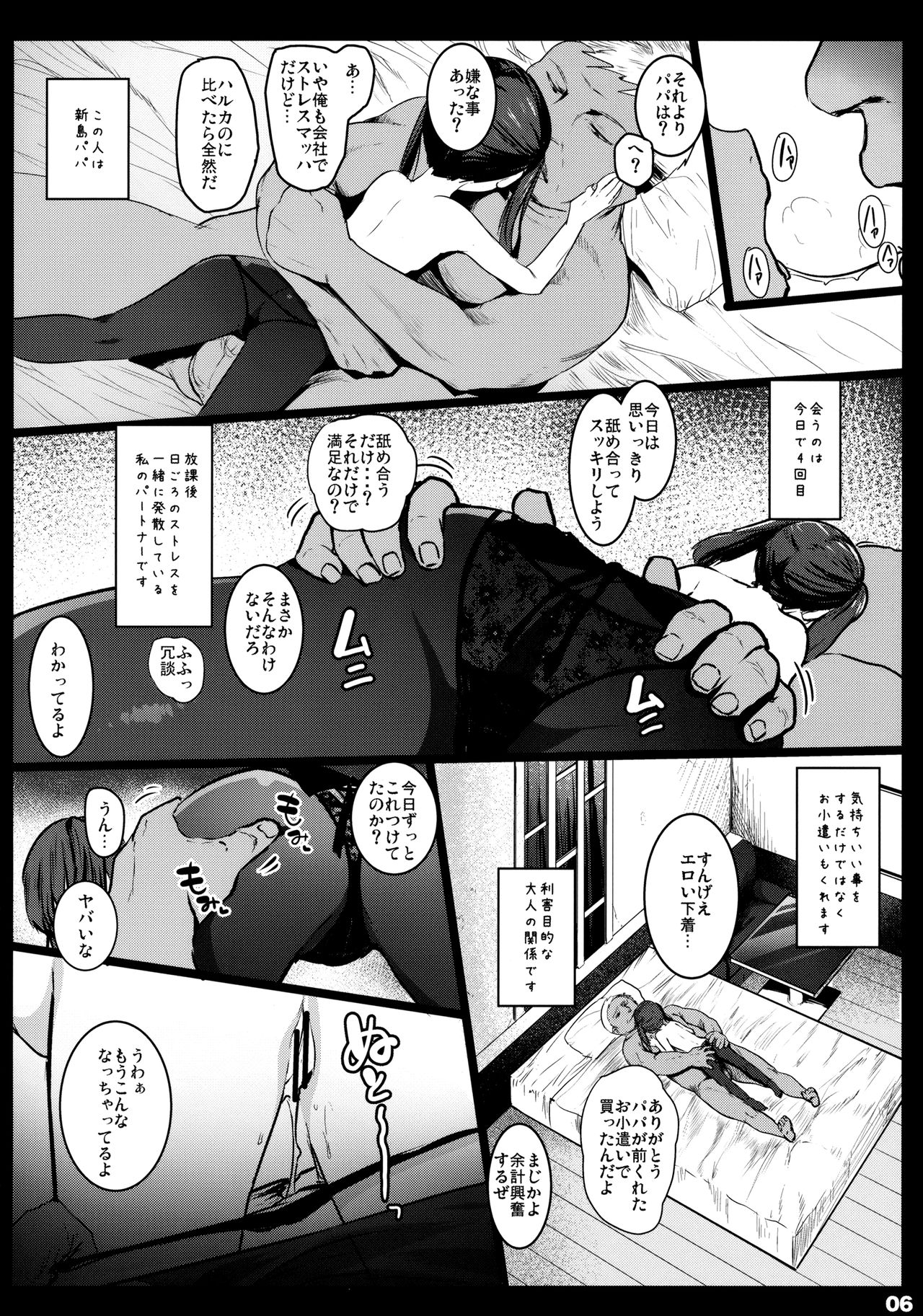 Randoseru Enkou Nisshi ~Hashimoto Haruka no Baai~ page 5 full