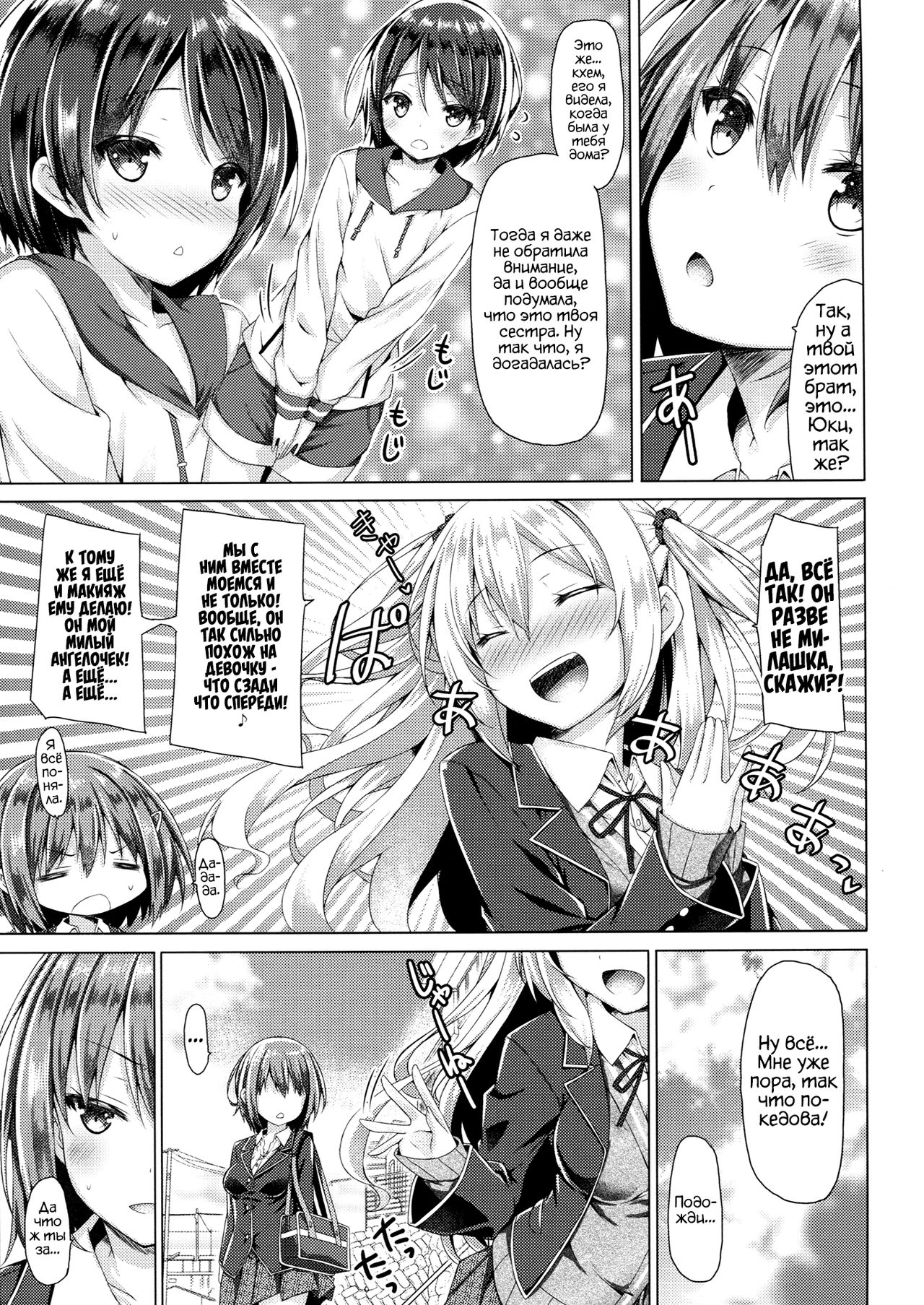 Onee-chan ga Otouto no xxx na Osewa o Suru no wa Gimu nandesu. | Обязанность старшей сестры - это заботиться о нуждах своего братика page 6 full