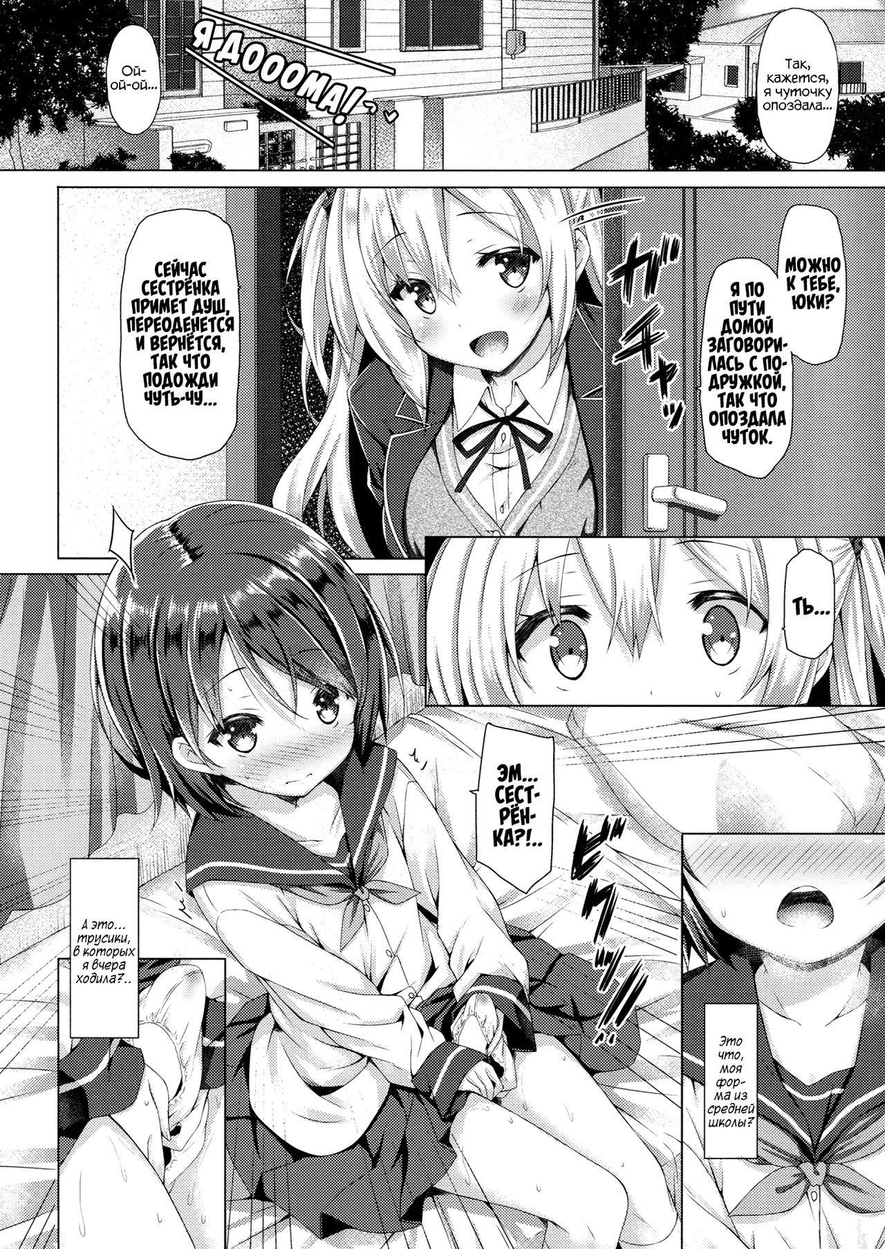 Onee-chan ga Otouto no xxx na Osewa o Suru no wa Gimu nandesu. | Обязанность старшей сестры - это заботиться о нуждах своего братика page 7 full