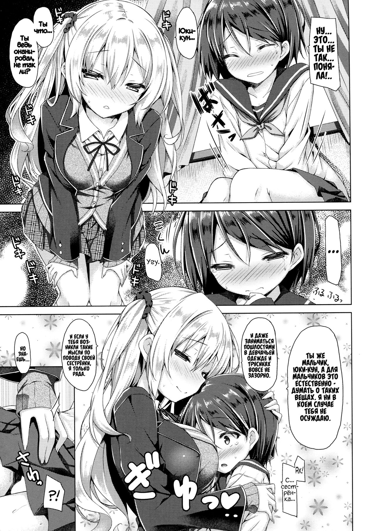 Onee-chan ga Otouto no xxx na Osewa o Suru no wa Gimu nandesu. | Обязанность старшей сестры - это заботиться о нуждах своего братика page 8 full