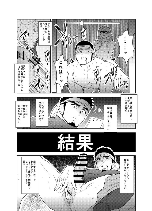 Ore no Shiri ni wa Himitsu ga Aru page 4 full