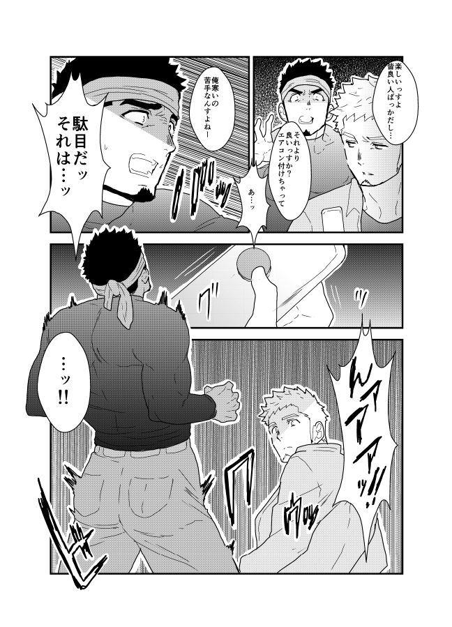 Ore no Shiri ni wa Himitsu ga Aru page 8 full
