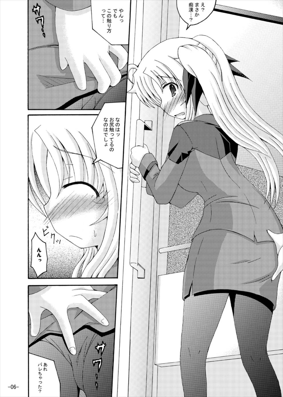 Fate to Nanoha no Tsuukin Rush page 5 full