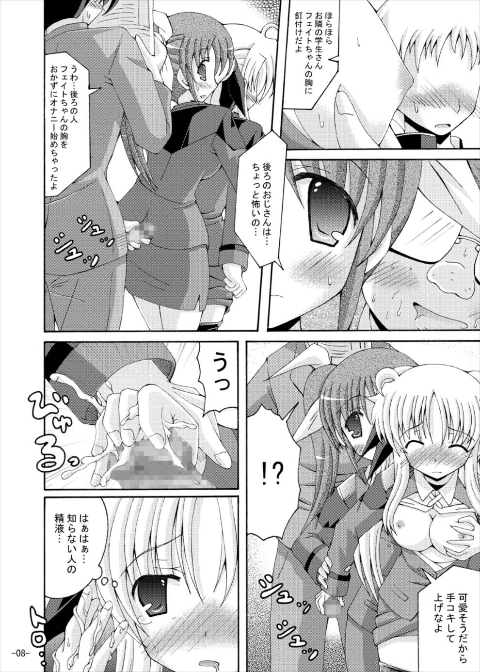 Fate to Nanoha no Tsuukin Rush page 7 full