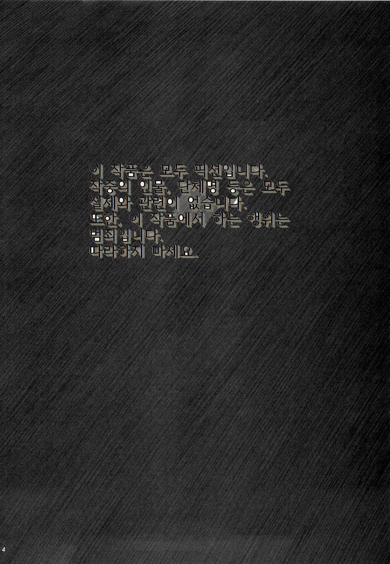 y3 Ima Kara Atashi...Rinkan saremasu.  | y3 지금부터 저는 윤간 당합니다. page 3 full