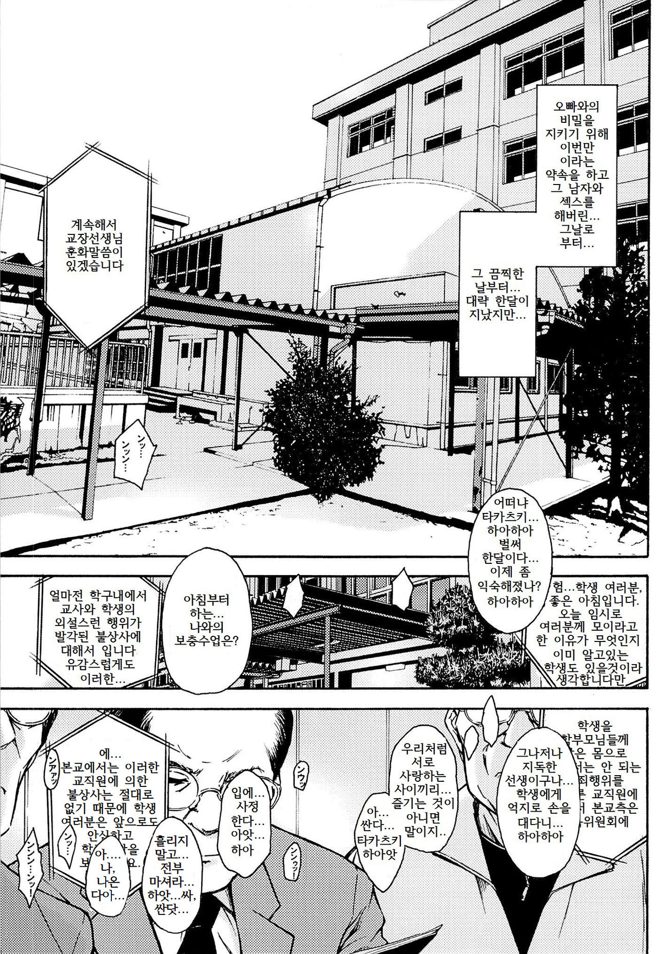 y3 Ima Kara Atashi...Rinkan saremasu.  | y3 지금부터 저는 윤간 당합니다. page 4 full