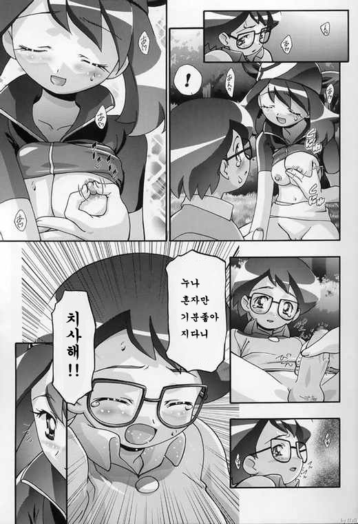 PM Gals! page 9 full