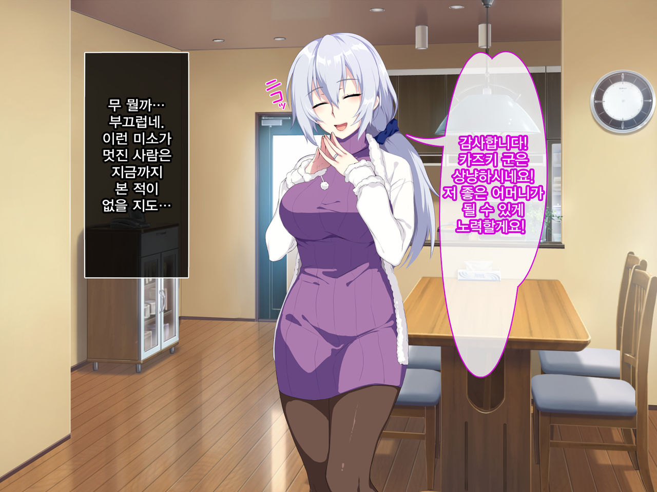 Atarashii Haha wa Russia-jin!? Oyaji ni Naisho de Niizuma Netori! | 새엄마는 러시아인!? 아버지에게 비밀로 새댁 빼앗기! page 10 full