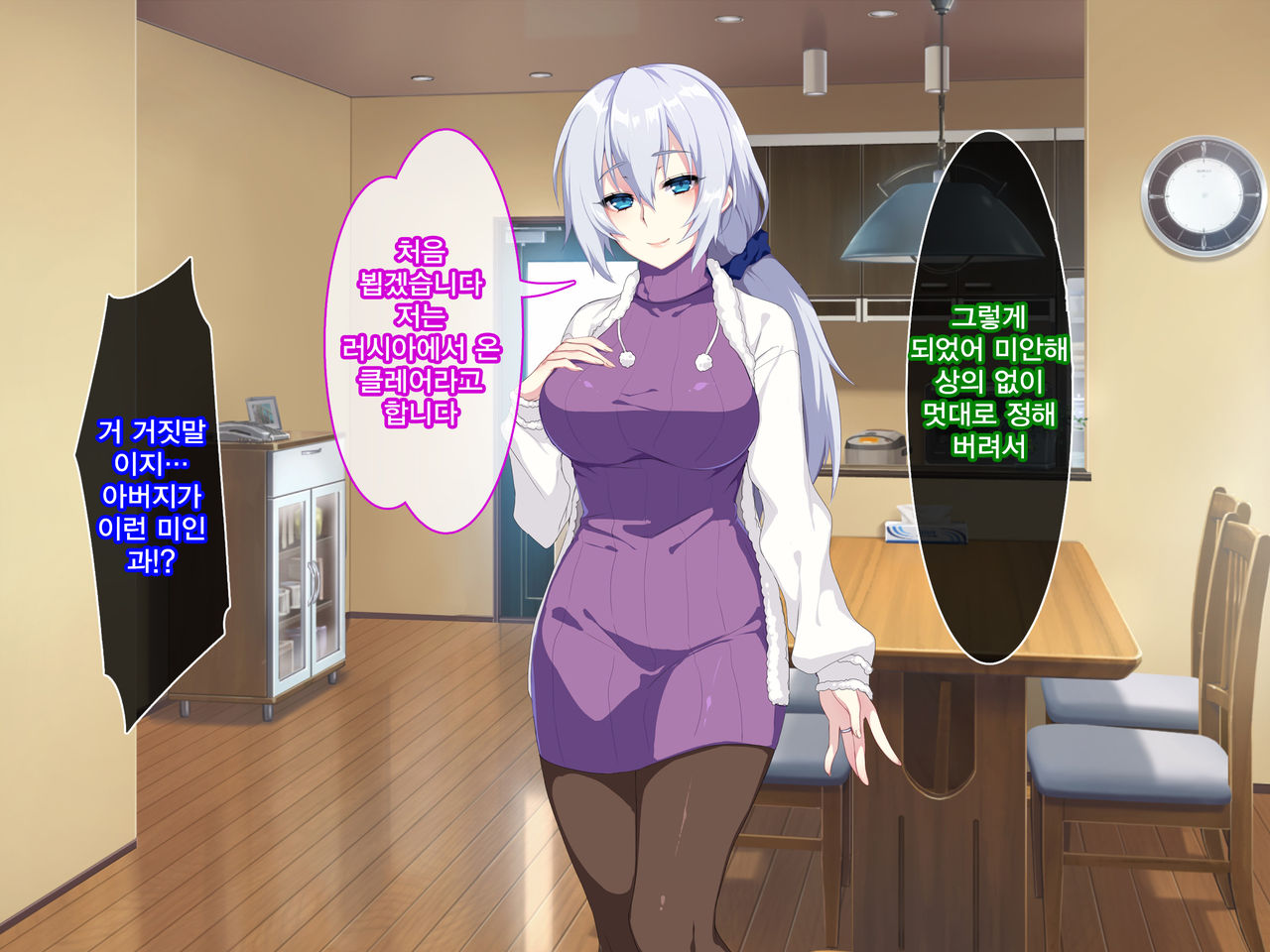 Atarashii Haha wa Russia-jin!? Oyaji ni Naisho de Niizuma Netori! | 새엄마는 러시아인!? 아버지에게 비밀로 새댁 빼앗기! page 6 full