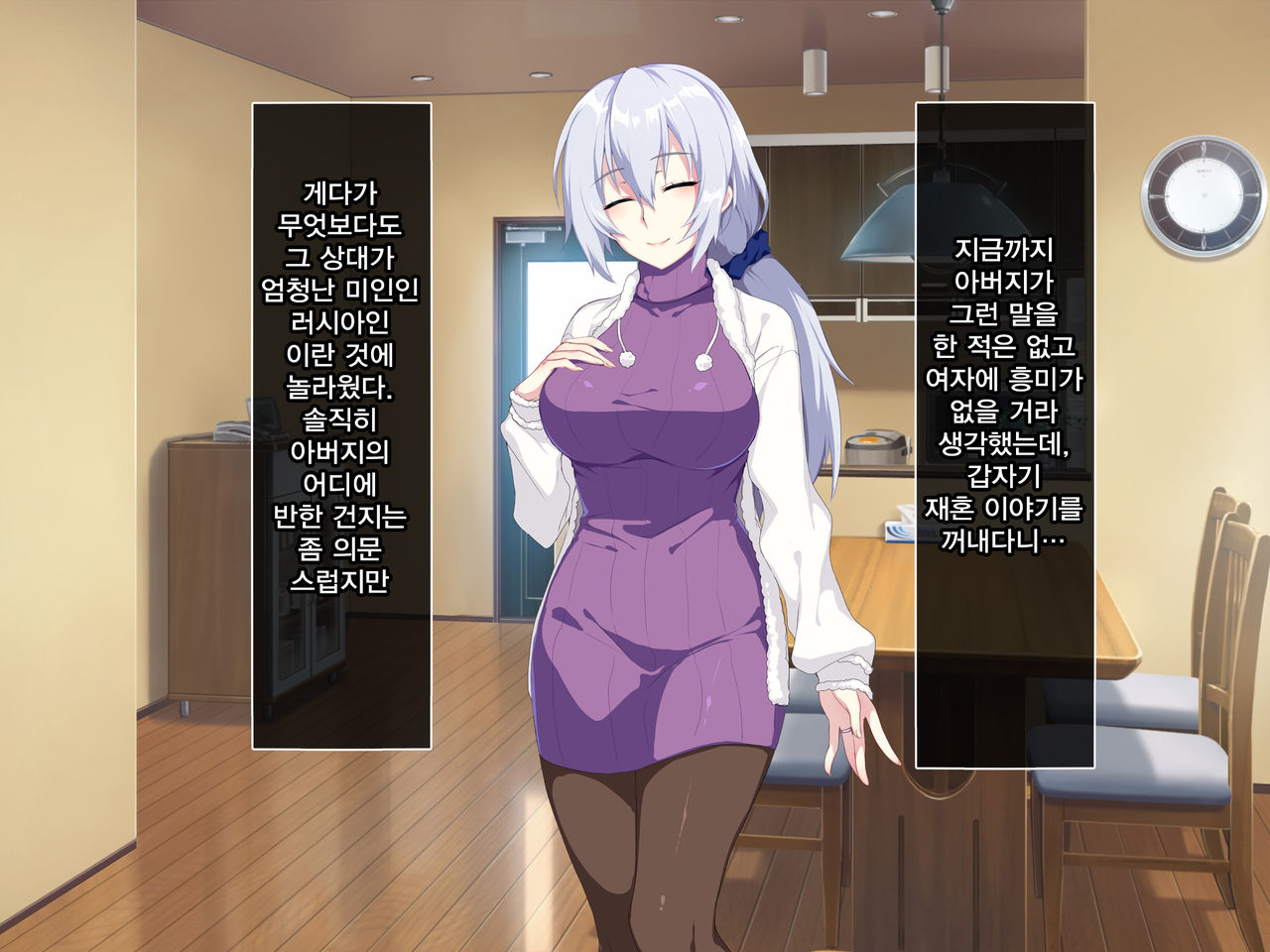 Atarashii Haha wa Russia-jin!? Oyaji ni Naisho de Niizuma Netori! | 새엄마는 러시아인!? 아버지에게 비밀로 새댁 빼앗기! page 7 full