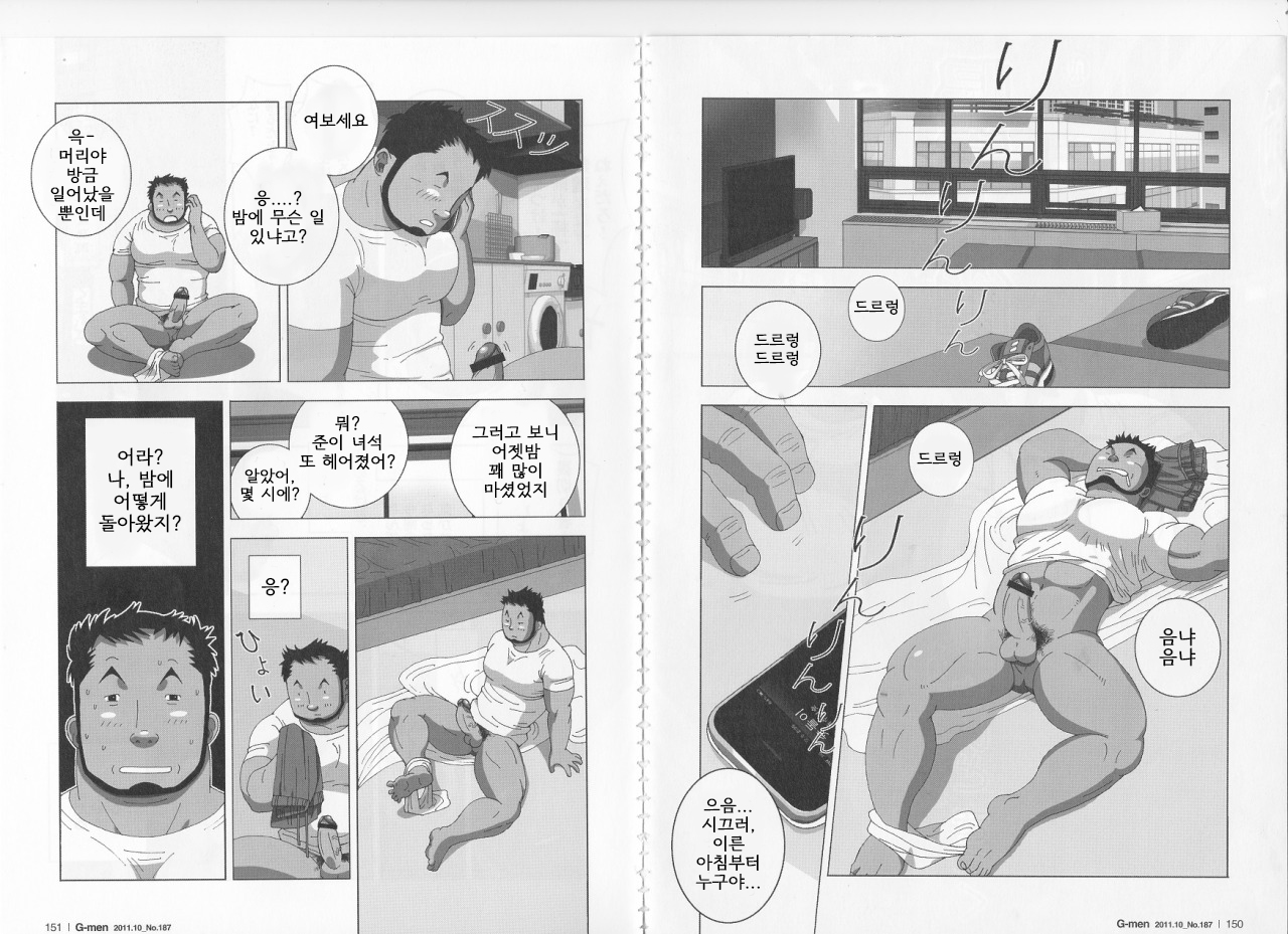 Kitaku Honnou | 귀가 본능 page 2 full