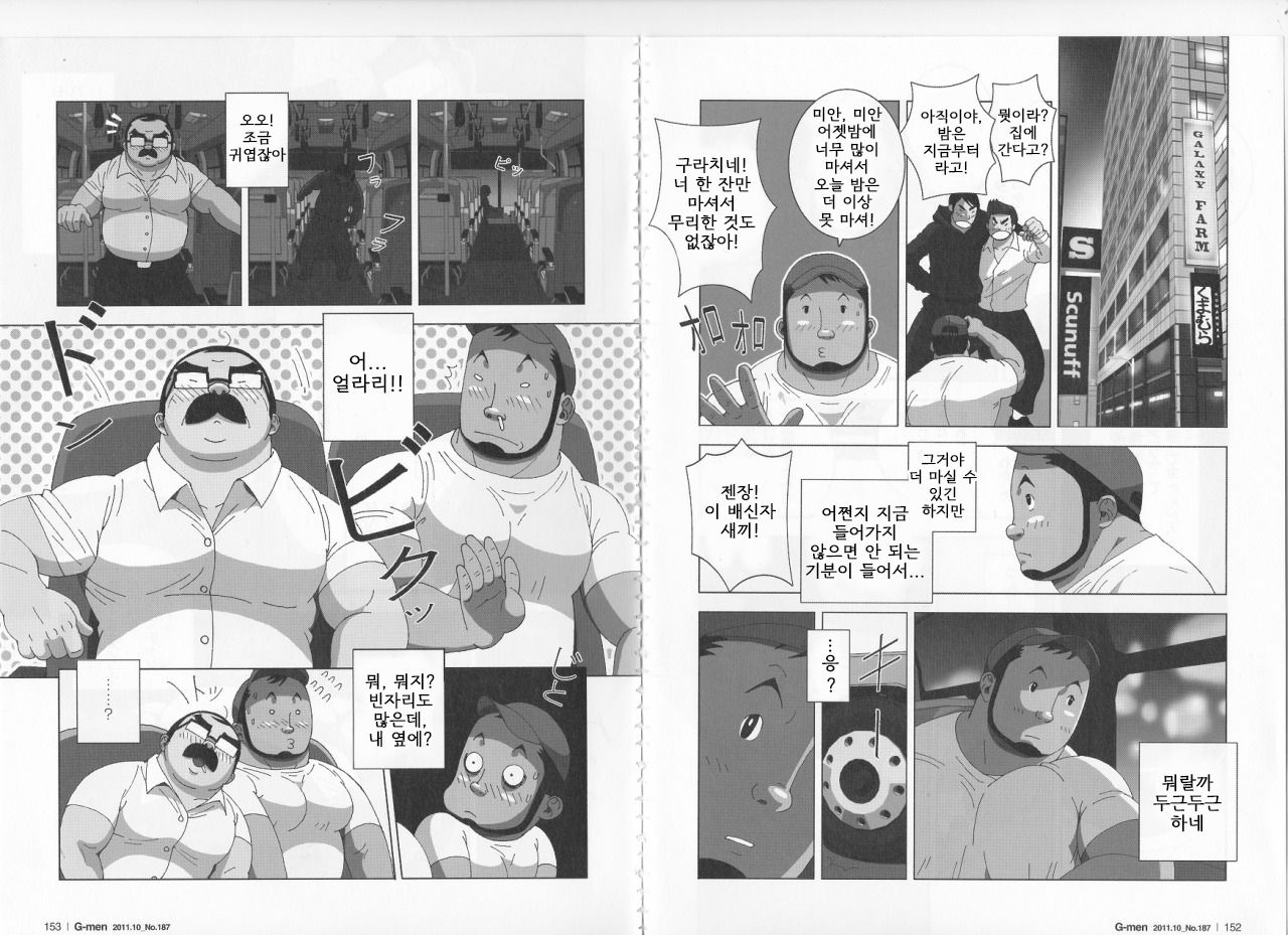 Kitaku Honnou | 귀가 본능 page 3 full