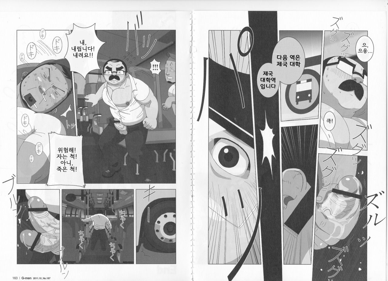 Kitaku Honnou | 귀가 본능 page 8 full