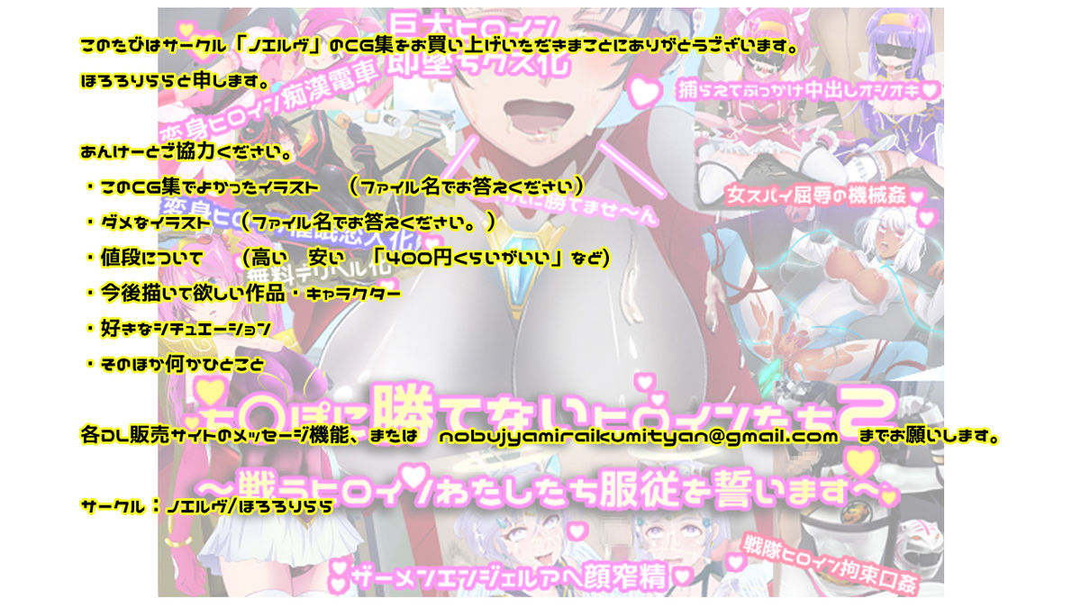 Chinpo ni Katenai Heroine-tachi 2 ~Tatakau Heroine Watashi-tachi Fukujuu o Chikaimasu~ page 4 full