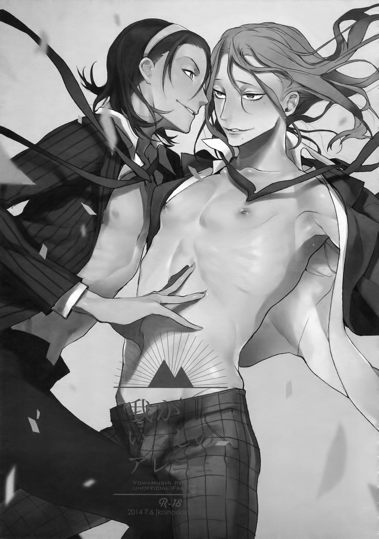 TouMaki Sairokushuu Waga Itoshi no Araignée page 8 full