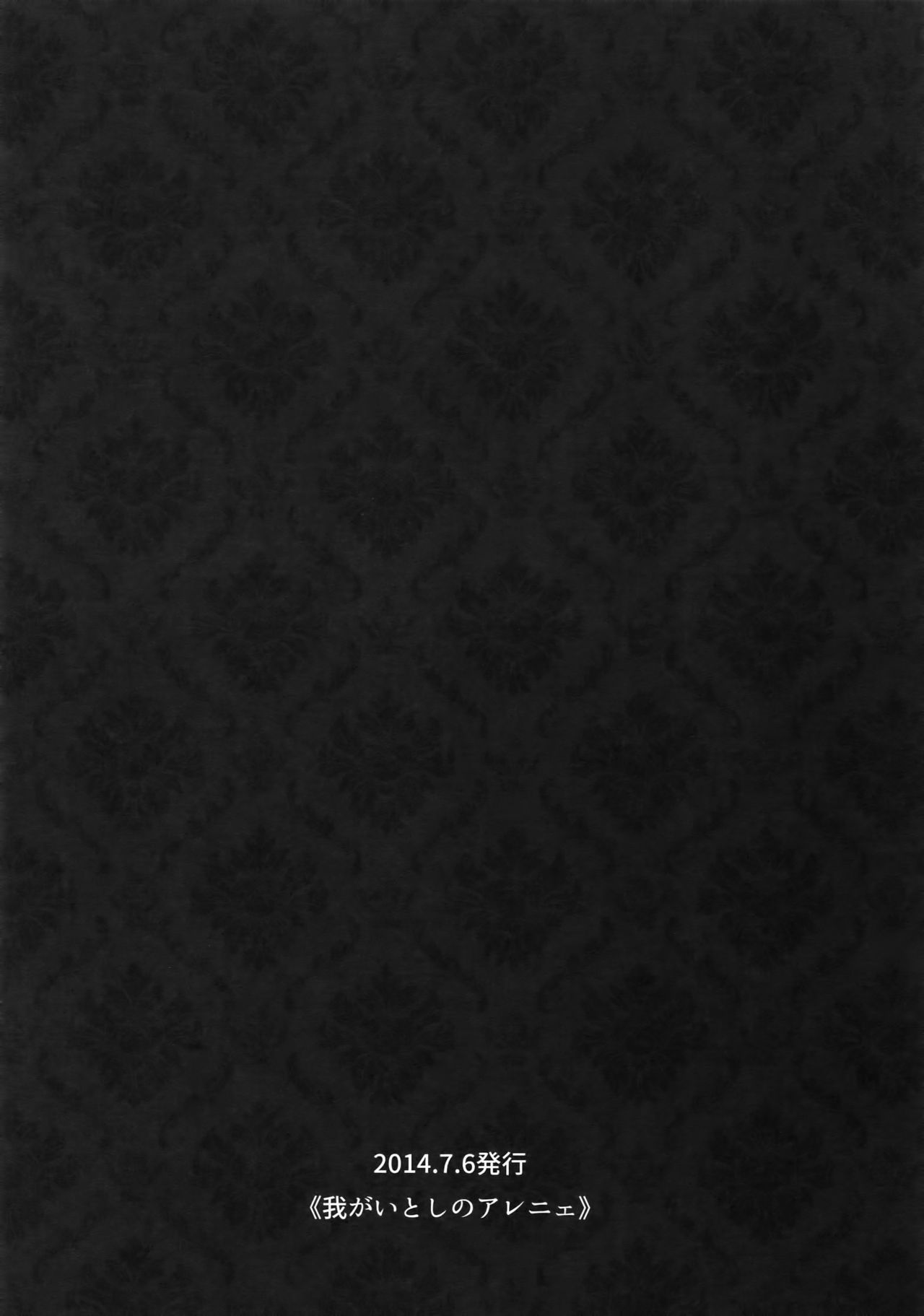 TouMaki Sairokushuu Waga Itoshi no Araignée page 9 full