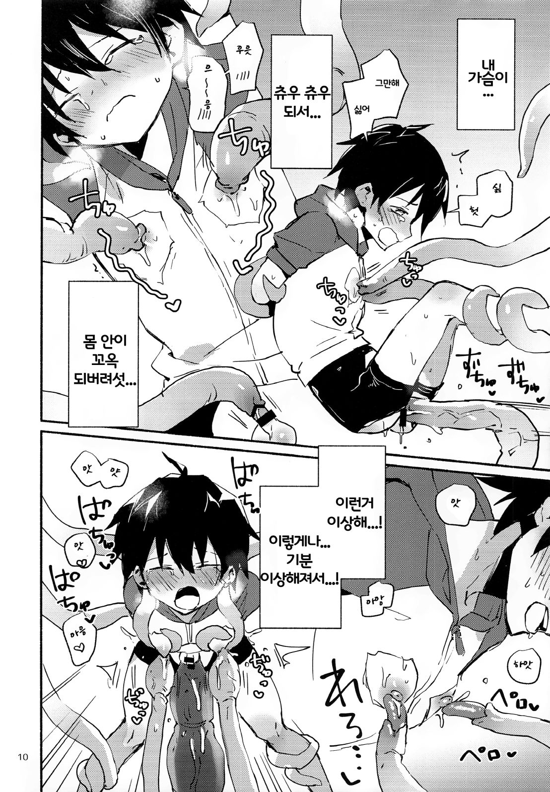Natsu no Himitsu no Tomodachi wa_ | 여름의 비밀 친구는_ page 10 full