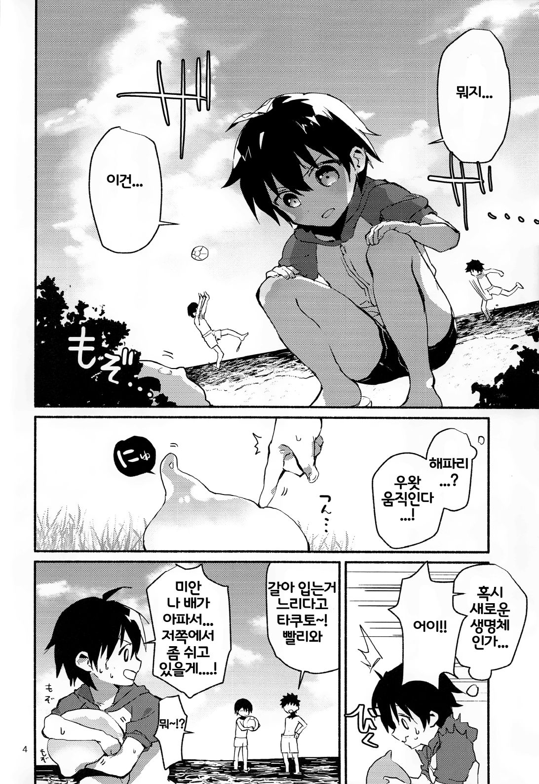Natsu no Himitsu no Tomodachi wa_ | 여름의 비밀 친구는_ page 4 full