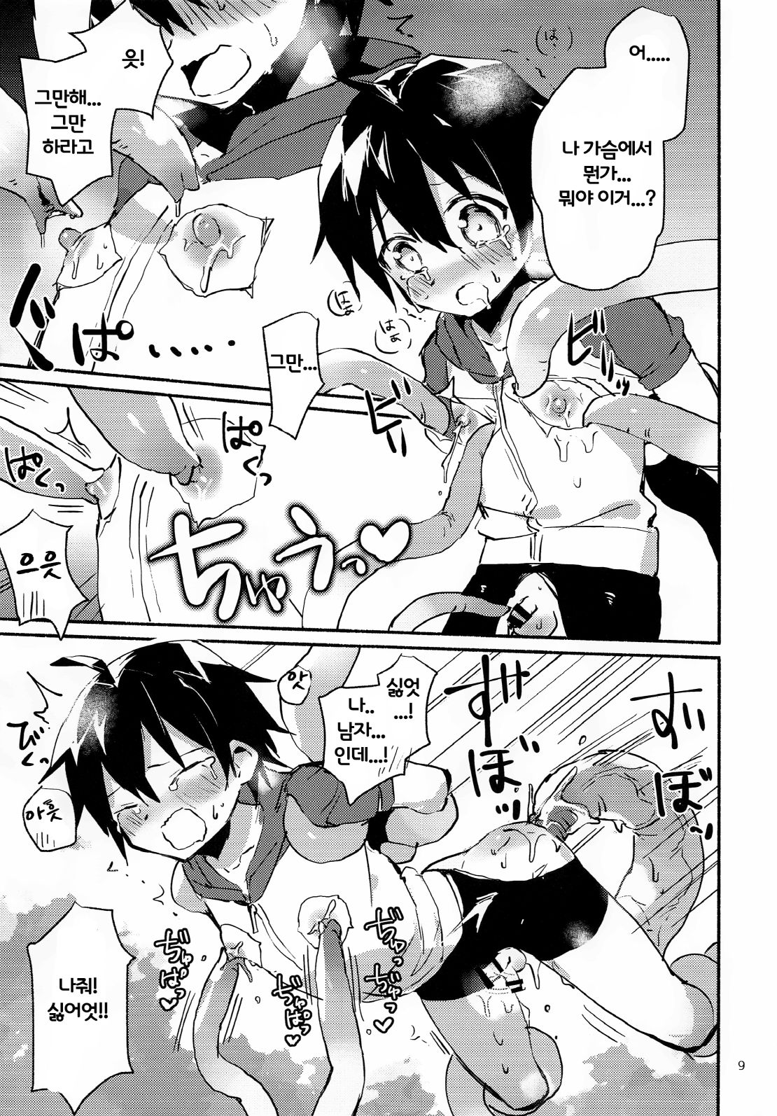 Natsu no Himitsu no Tomodachi wa_ | 여름의 비밀 친구는_ page 9 full