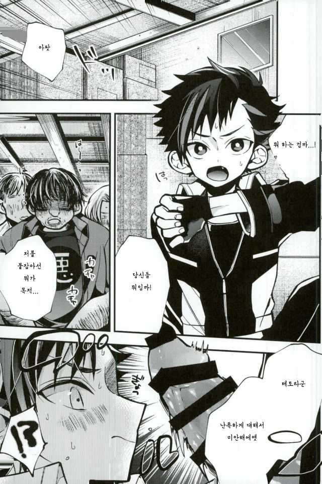 Bokurano Tetorakun he page 4 full