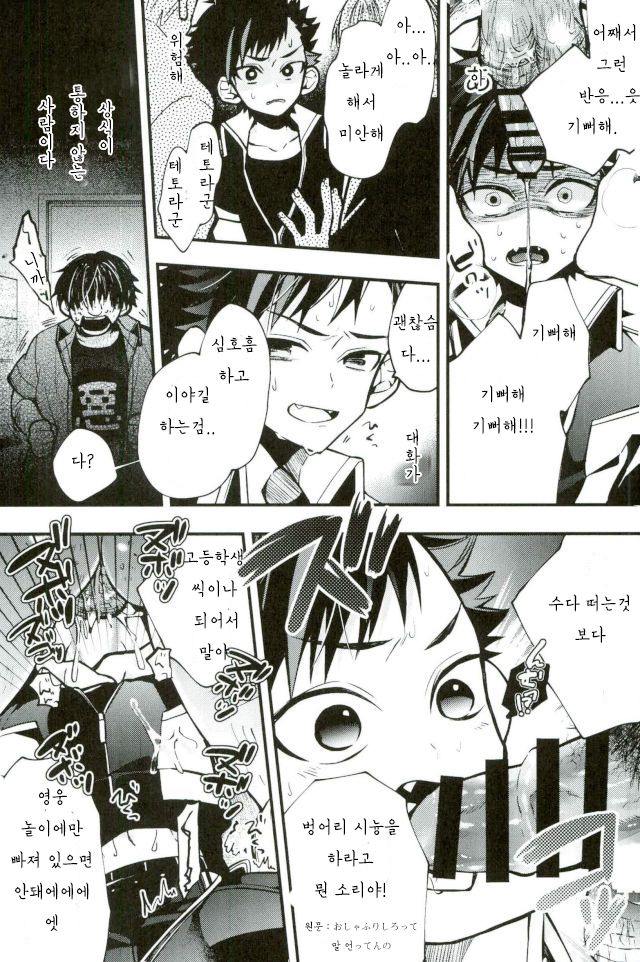 Bokurano Tetorakun he page 6 full