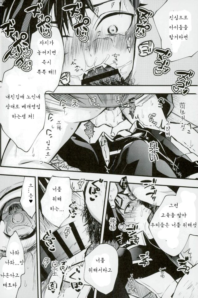 Bokurano Tetorakun he page 7 full