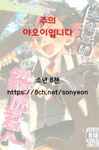 Bokurano Tetorakun he cover