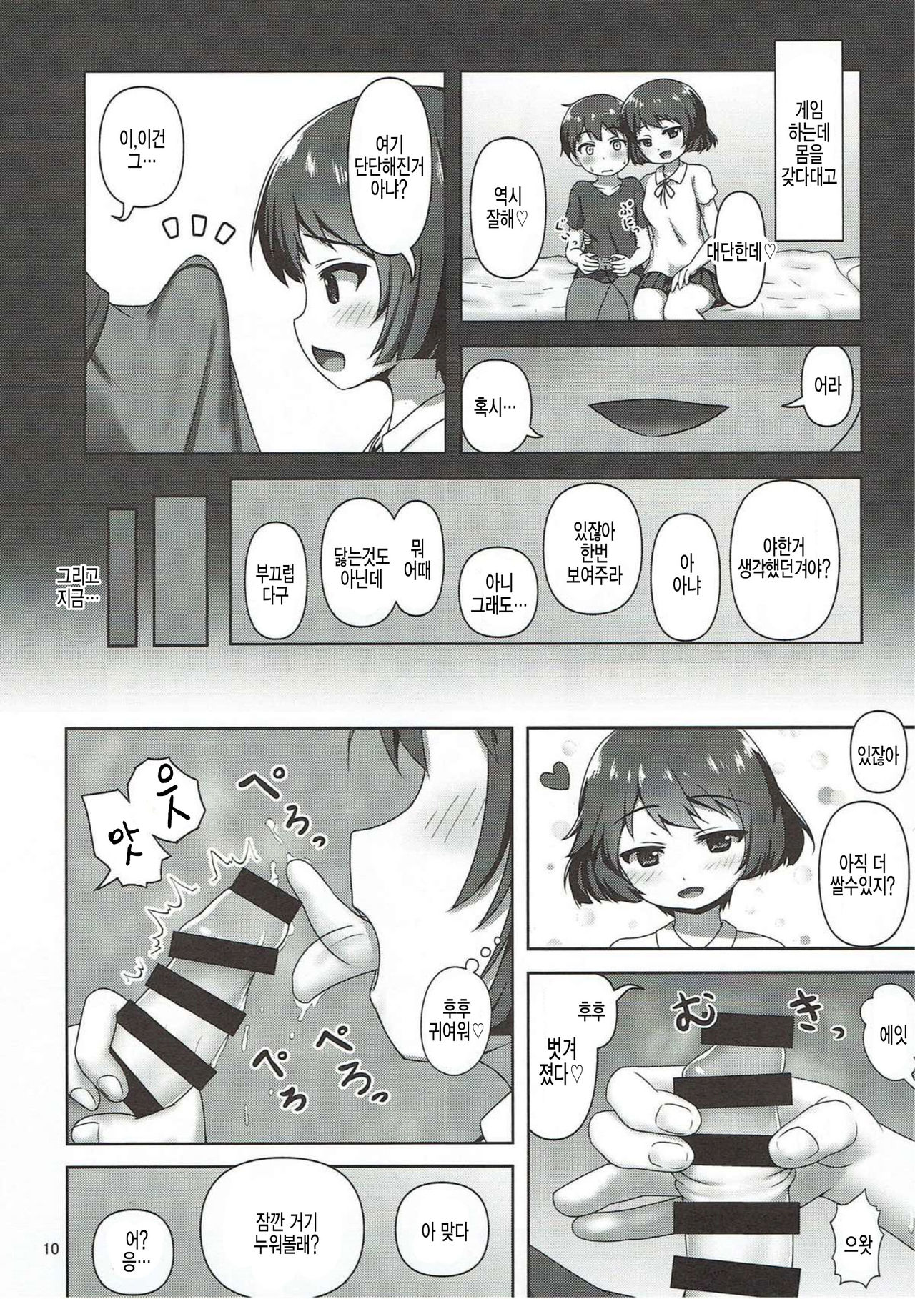 Yuuki-chan ni Shiboritorareru Hon page 10 full