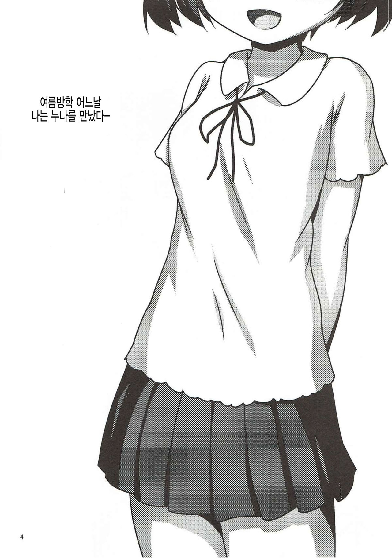 Yuuki-chan ni Shiboritorareru Hon page 4 full