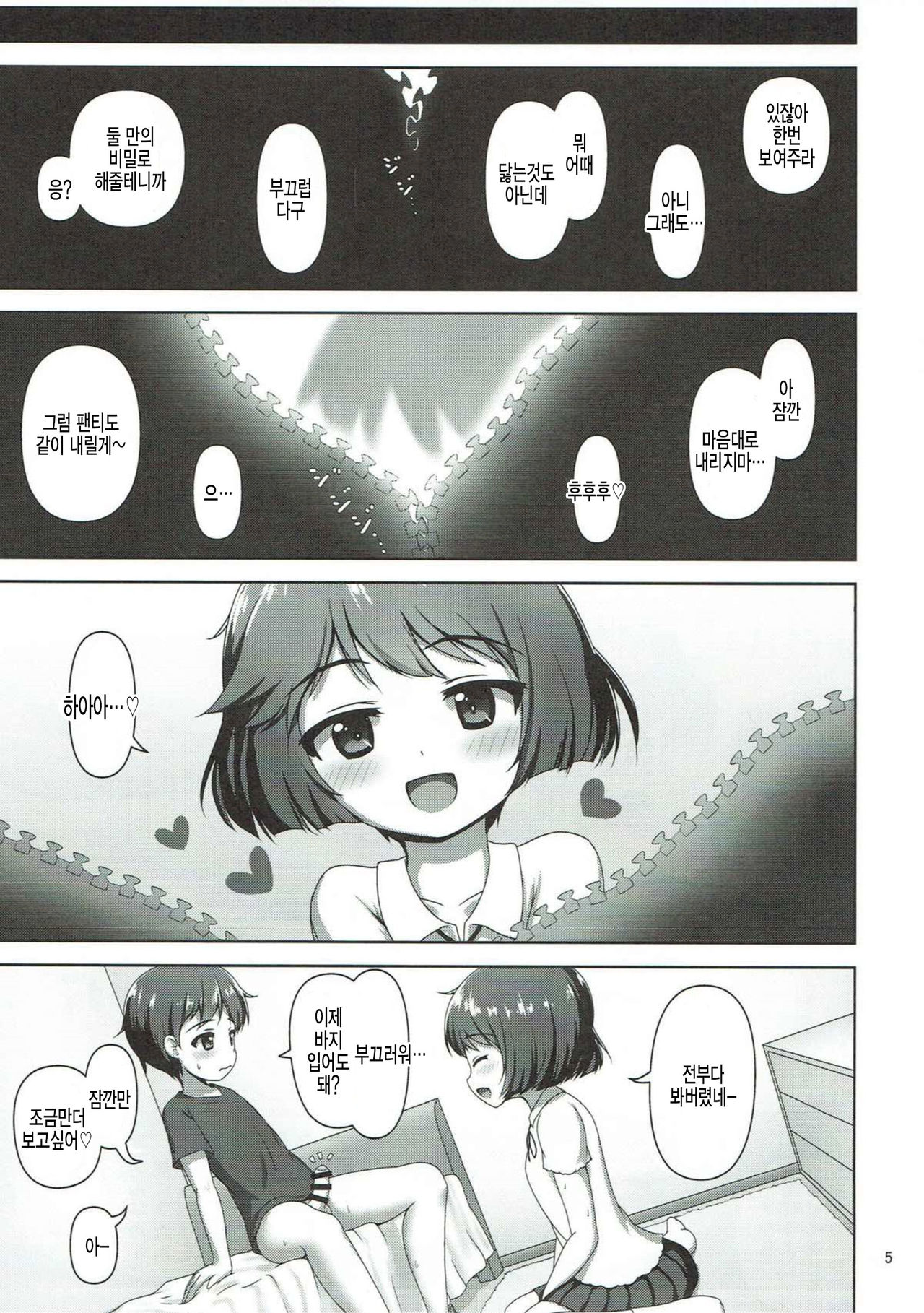 Yuuki-chan ni Shiboritorareru Hon page 5 full