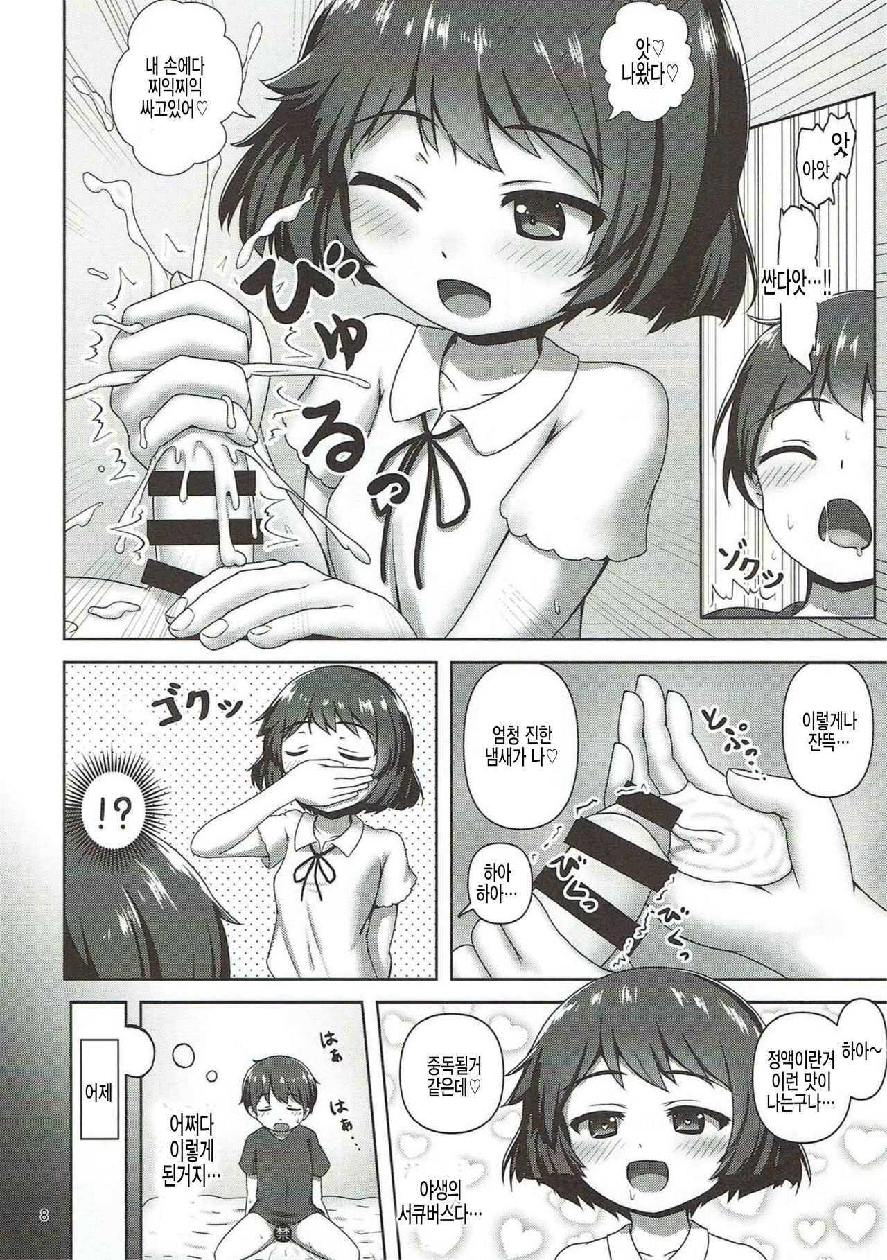 Yuuki-chan ni Shiboritorareru Hon page 8 full