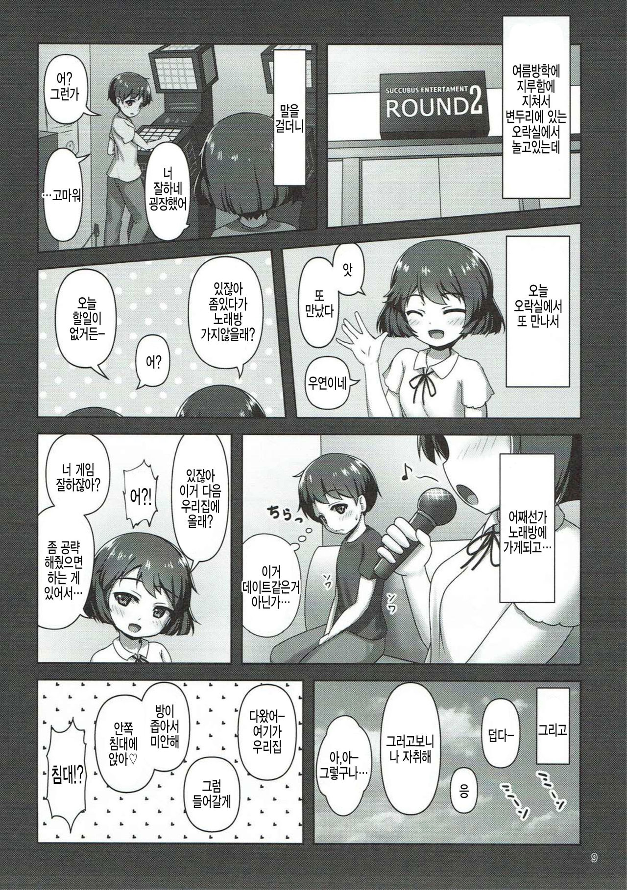 Yuuki-chan ni Shiboritorareru Hon page 9 full