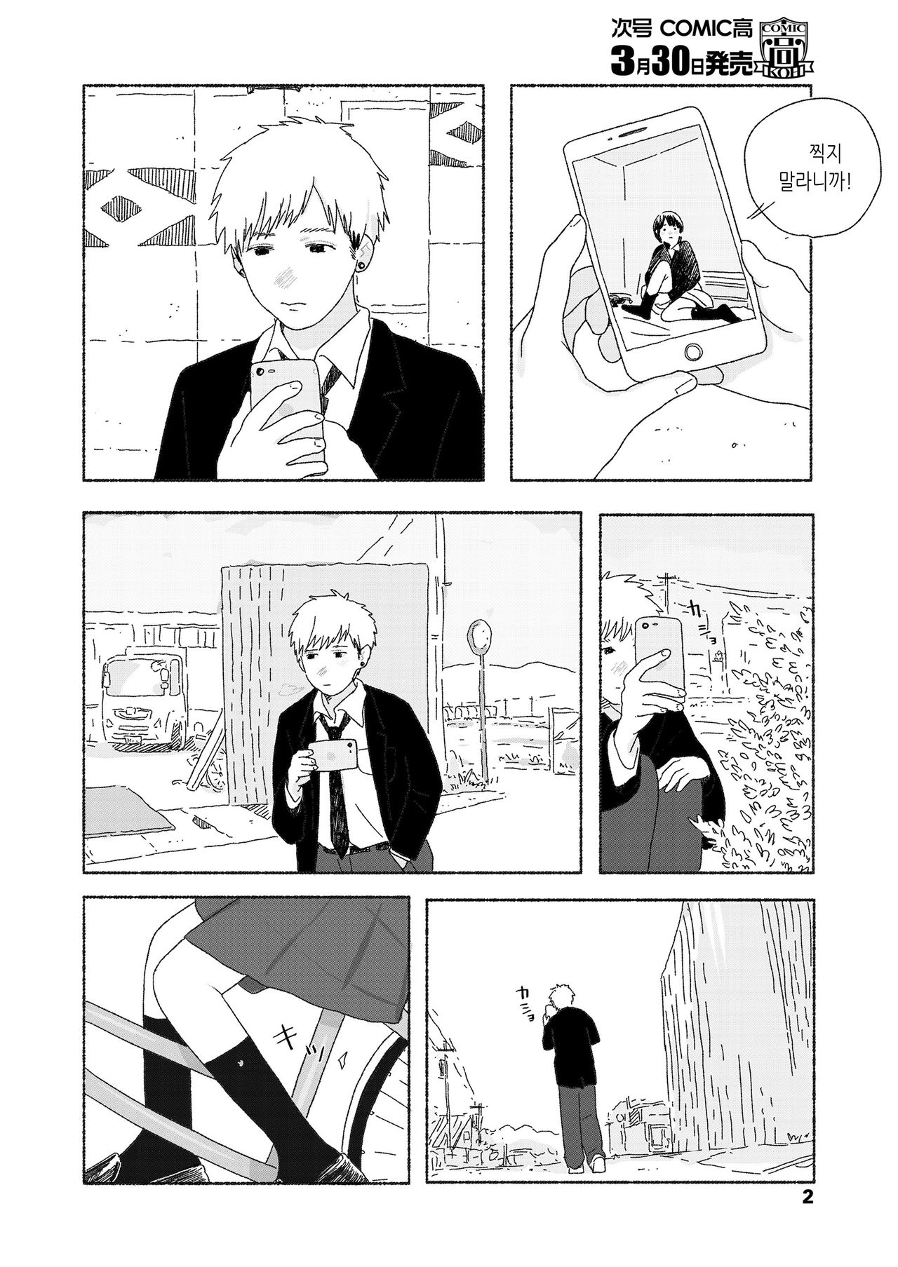 Yuugure ni Kaetta hi | 황혼으로 돌아가는 날 page 2 full