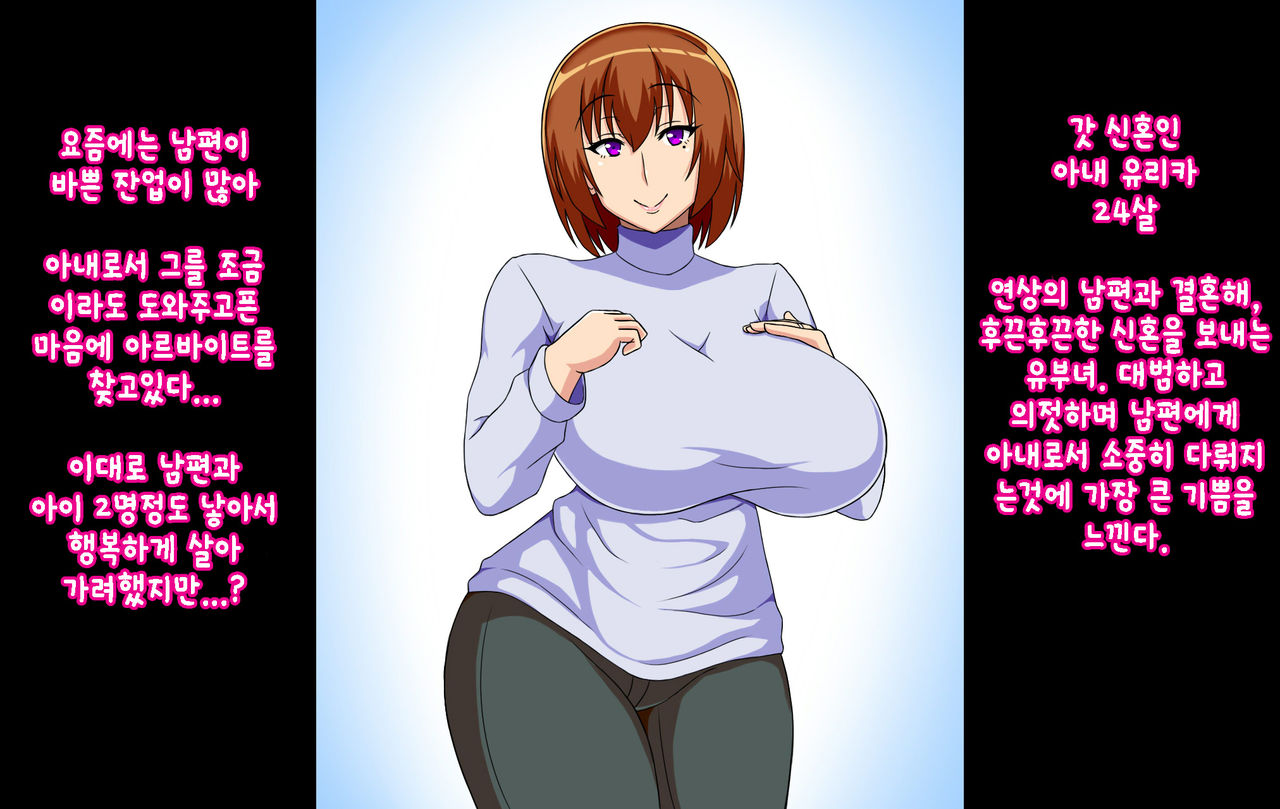 Bakunyuu Bijin Tsuma ga Netorarete Meushi Botebara Onaho ni Otosareru Hanashi | 거유 미인 아내가 네토라레 되서 오나홀로 타락하는 이야기 page 2 full