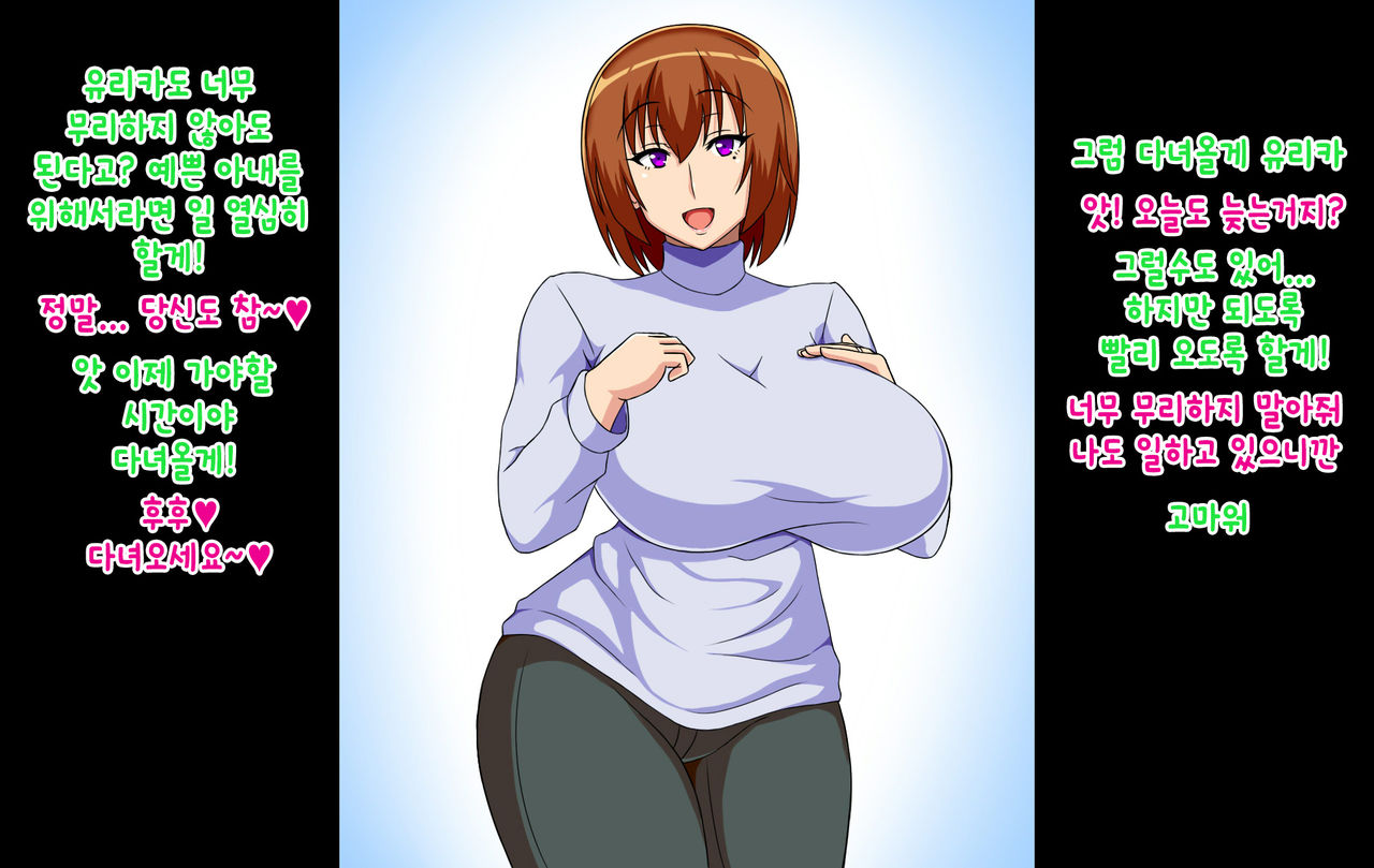 Bakunyuu Bijin Tsuma ga Netorarete Meushi Botebara Onaho ni Otosareru Hanashi | 거유 미인 아내가 네토라레 되서 오나홀로 타락하는 이야기 page 3 full