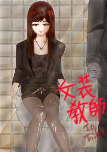 Crossdress teacher in toilet :  toilet rape cover