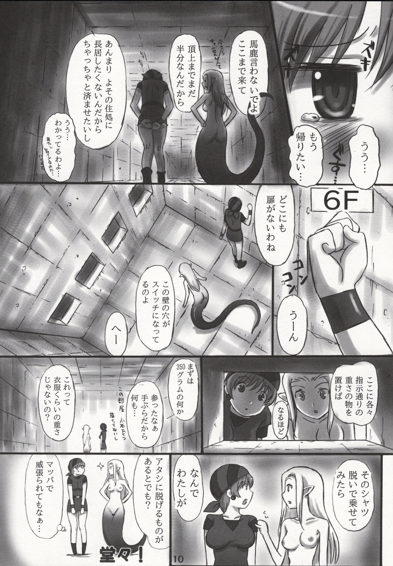 JOB STAR 16 Thief Hen page 9 full