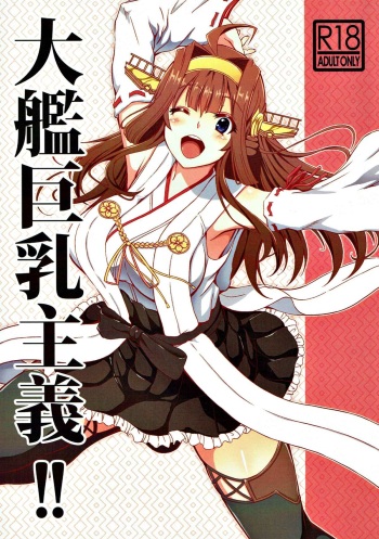 Taikan Kyonyuu Shugi!! cover