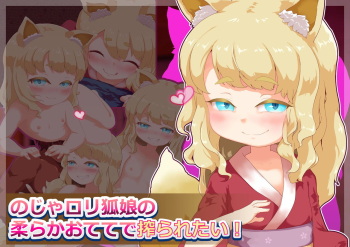Noja Loli Kitsune Musume no Yawaraka Otete de Shiboraretai! cover