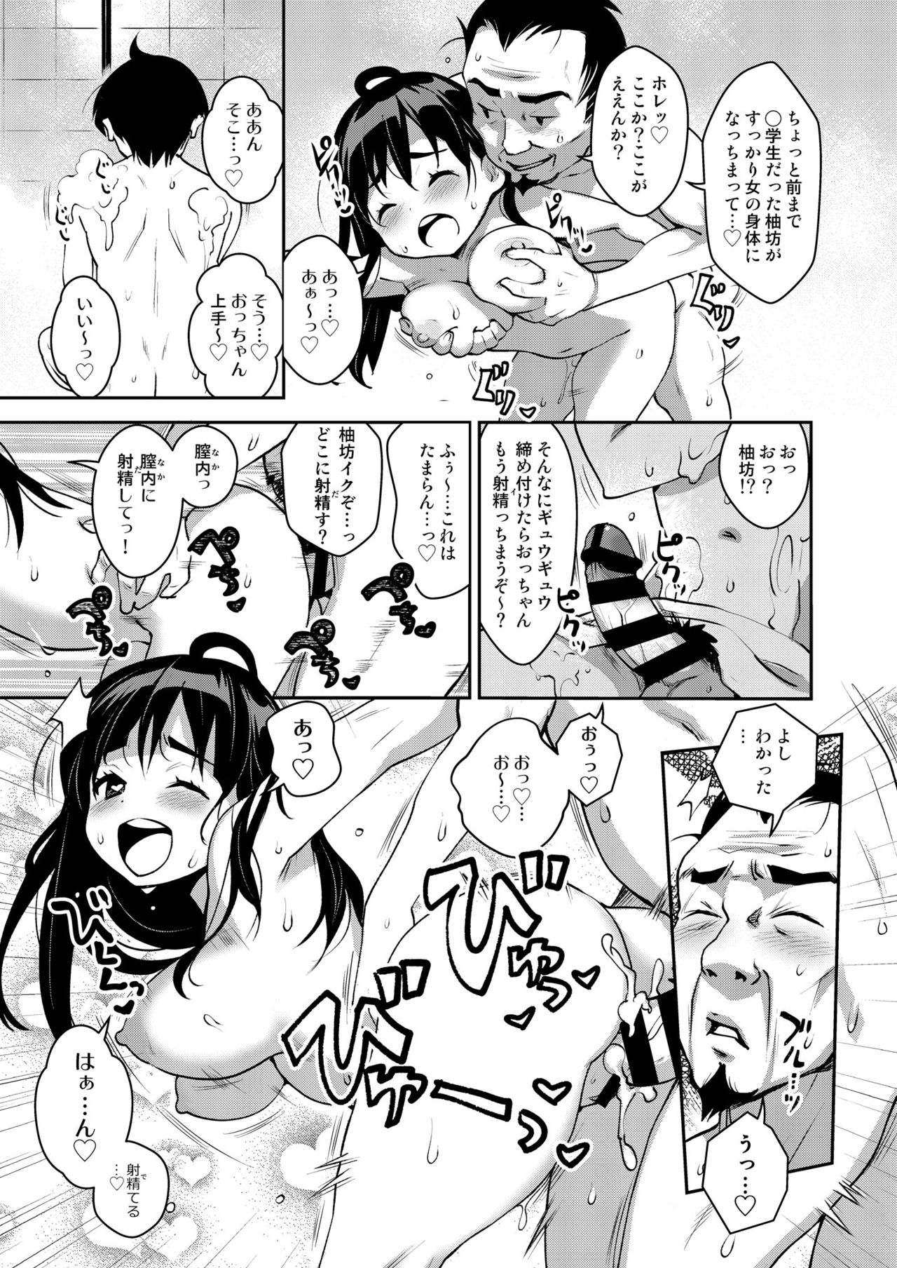 Inakax 3! Koushuu Yokujou to Koshitsu Sauna de Asedaku Ecchi Hen page 7 full
