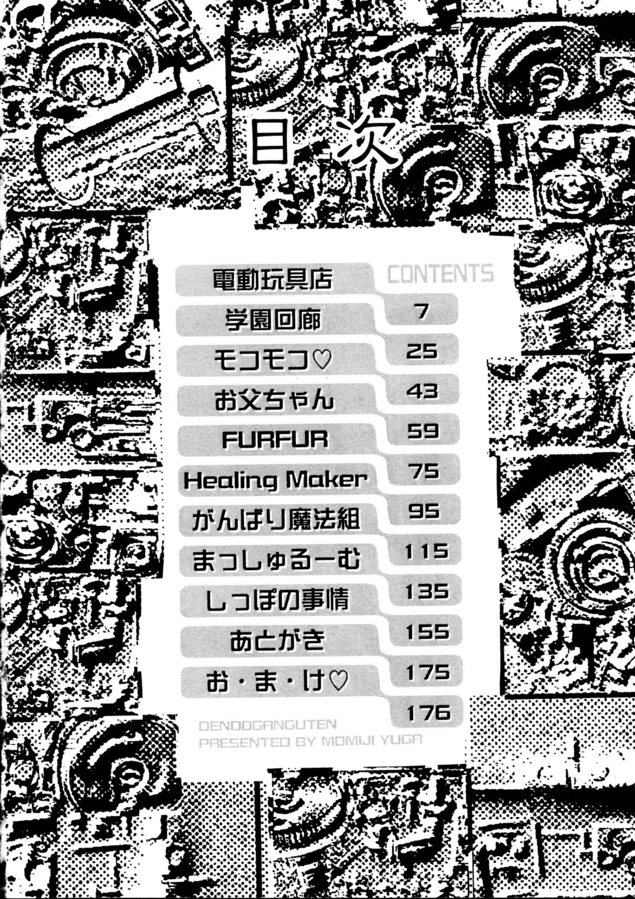 Dendou Ganguten page 8 full