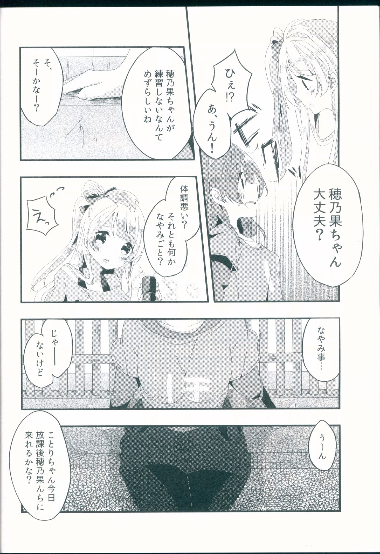 Shiranai Kimi no Itsuwari no Kokoro page 6 full