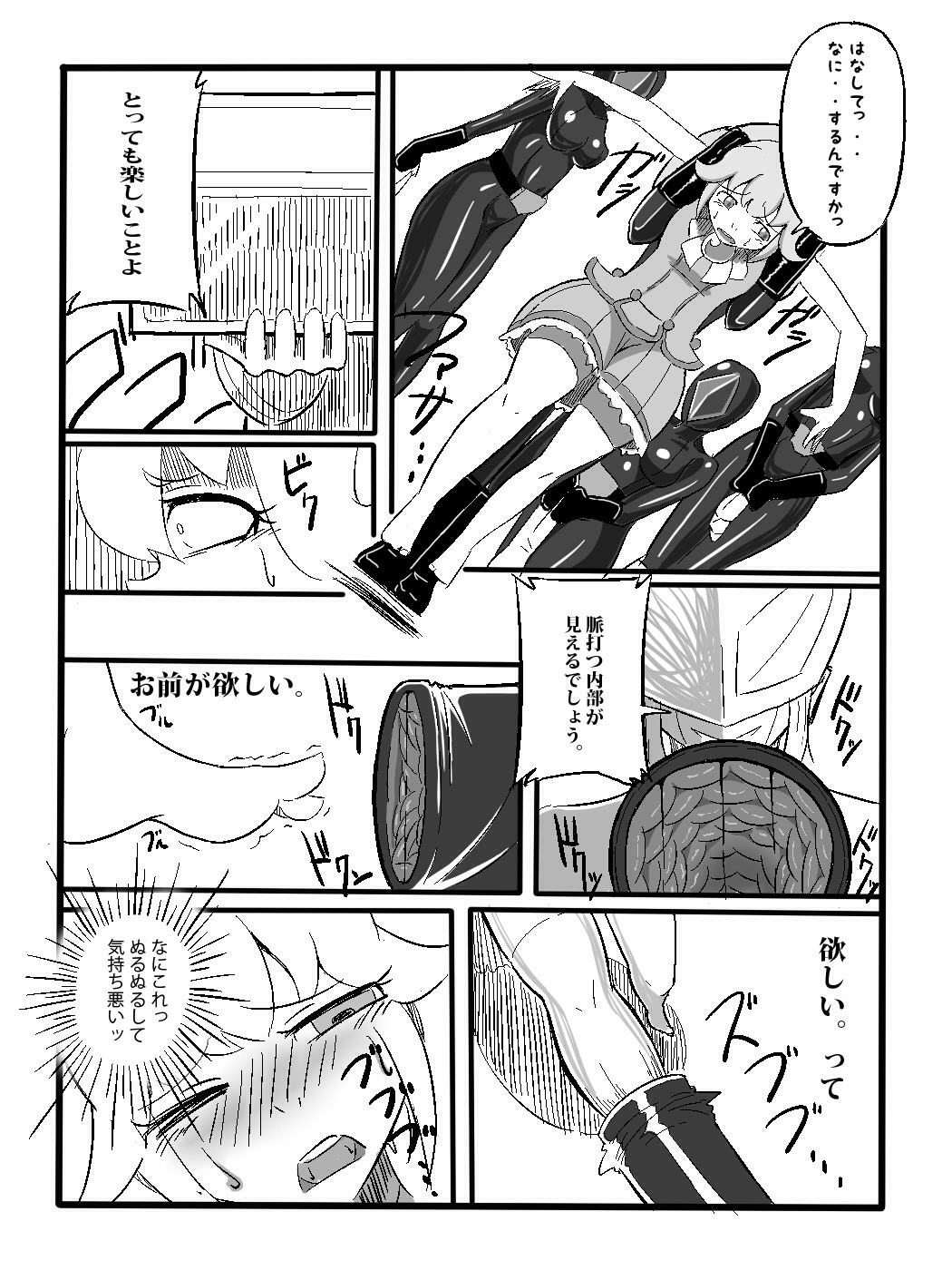 Rikaku Shoutai Aptituder "Bangaihen" page 5 full