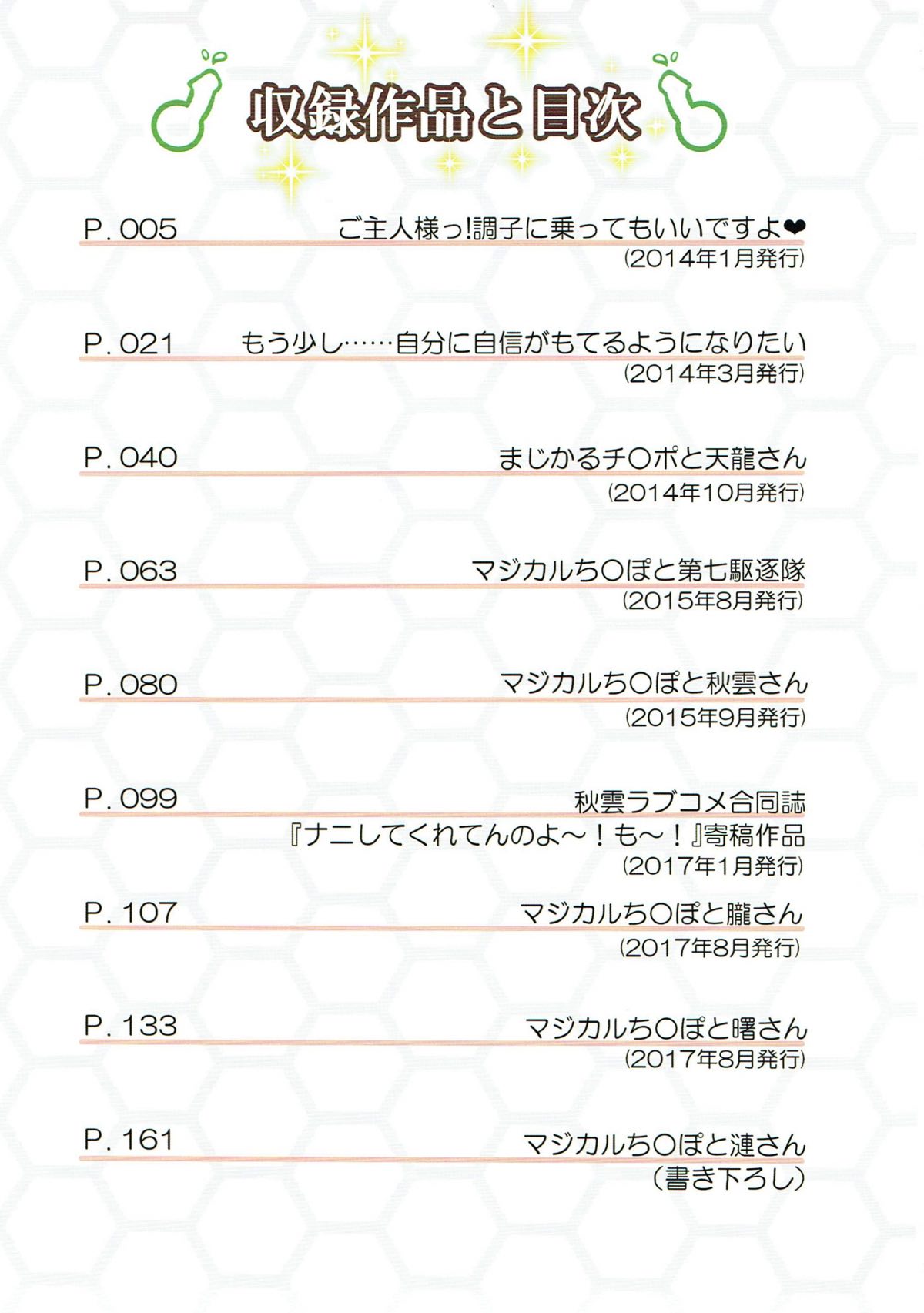 Magical Chinpo Soushuuhen page 2 full