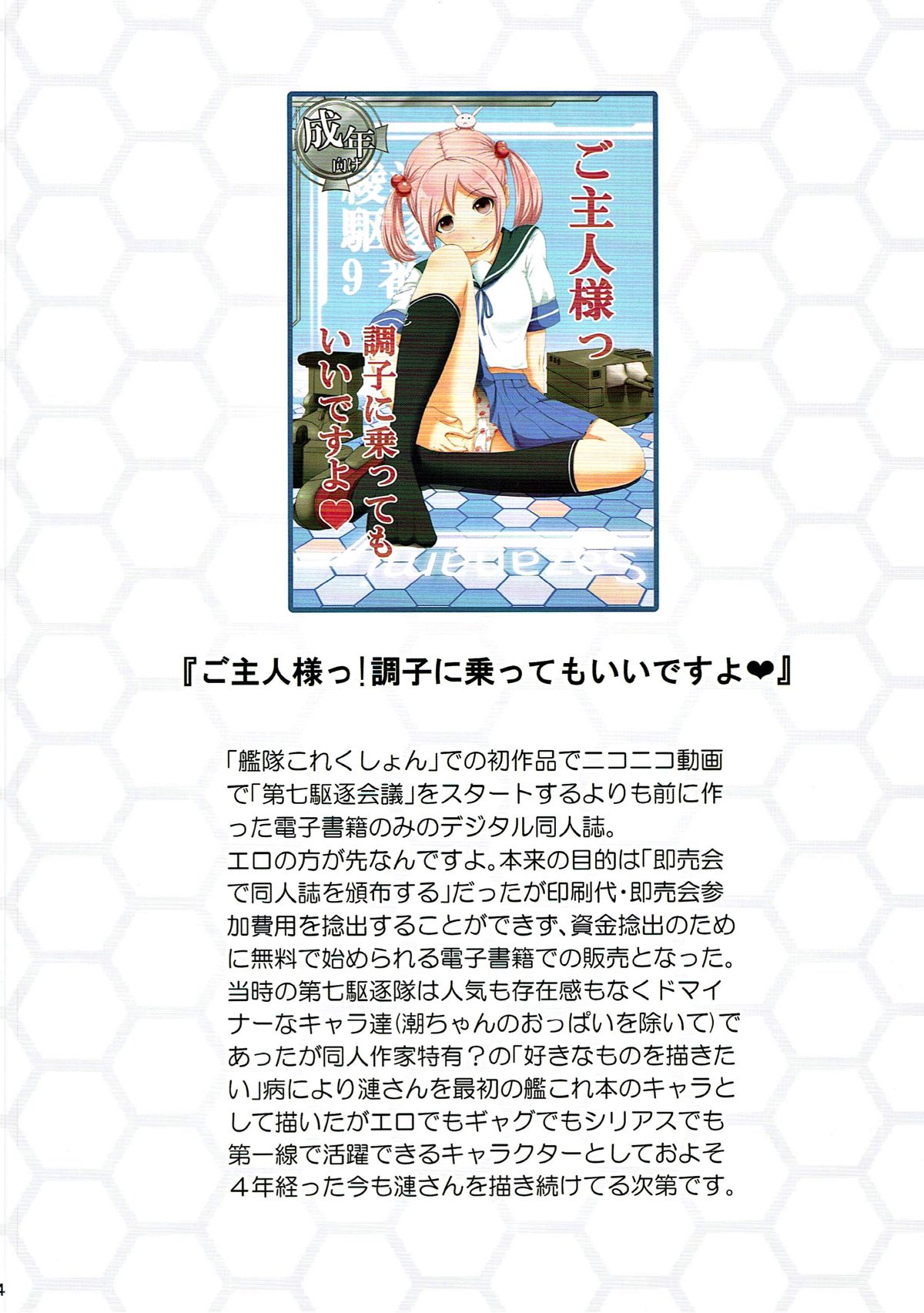 Magical Chinpo Soushuuhen page 3 full